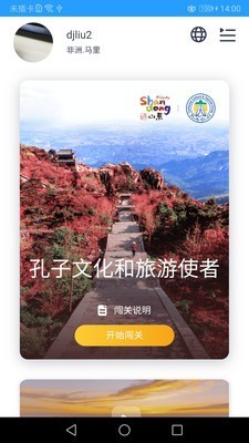 孔子文化和旅游使者最新免费版图2