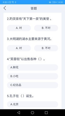 孔子文化和旅游使者最新免费版图3