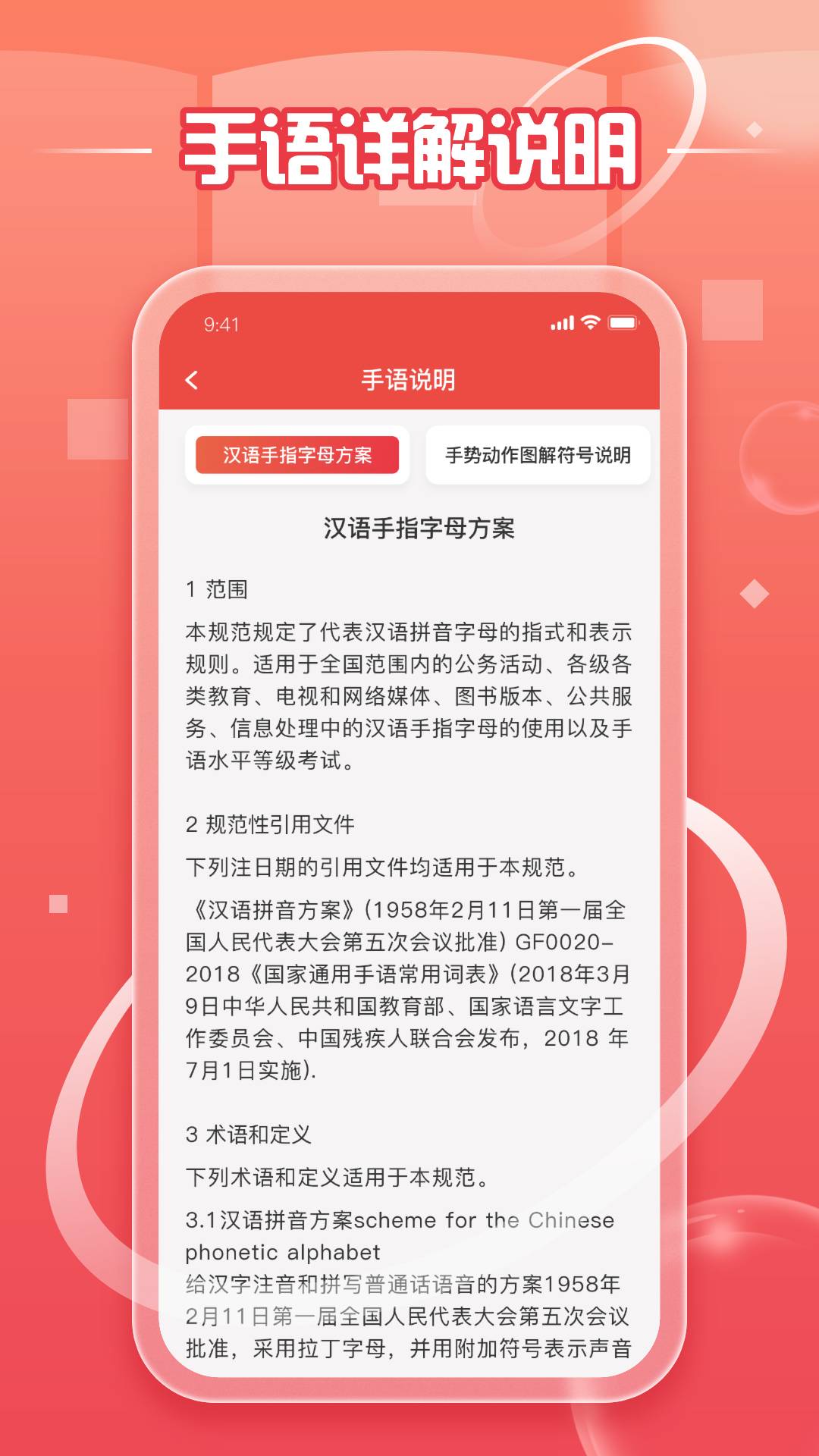 中国手语图2