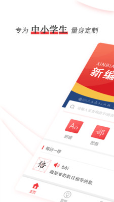 新编学生字典正版图2