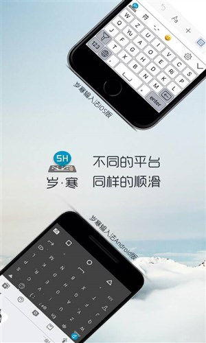 岁寒输入法无广告版图4