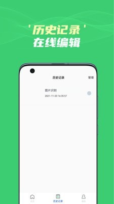 图片文字识别提取官方最新版图4