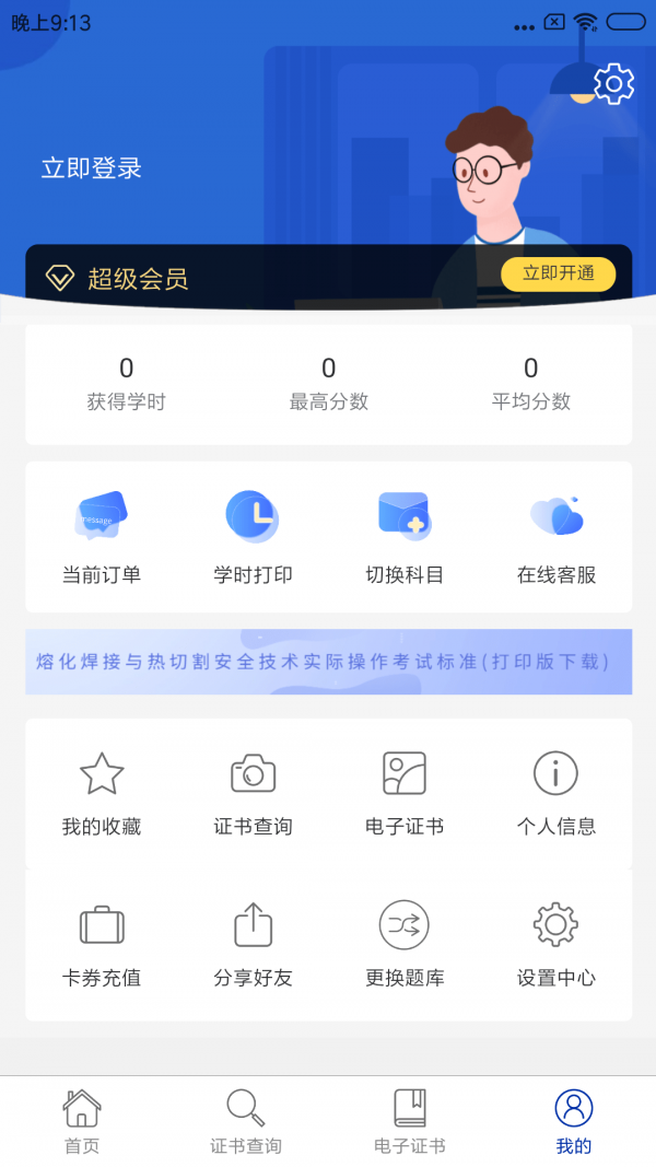 特种作业考试题库正版图3