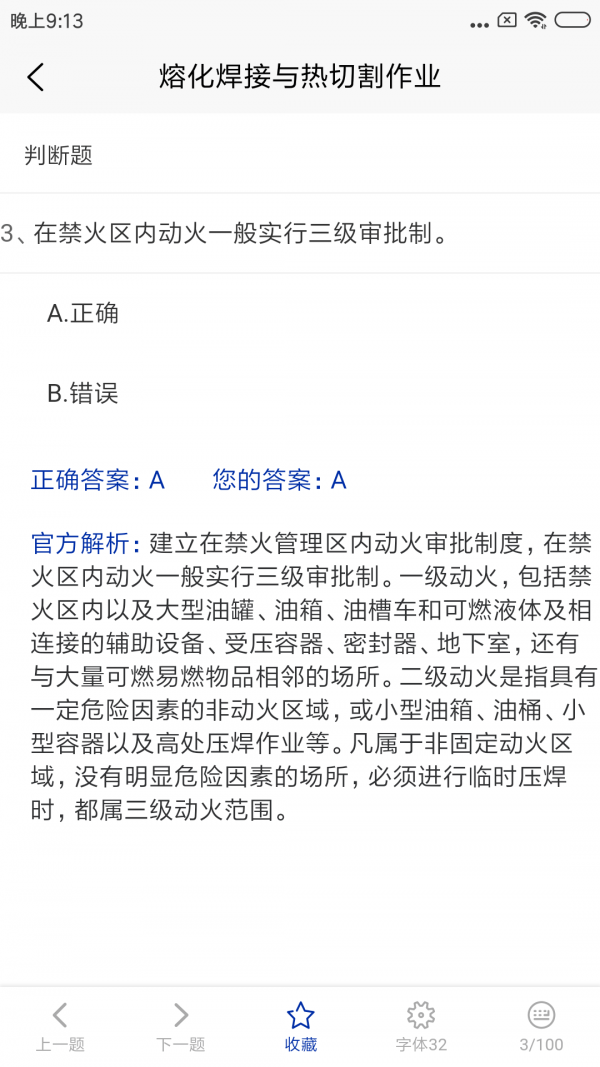 特种作业考试题库正版图1