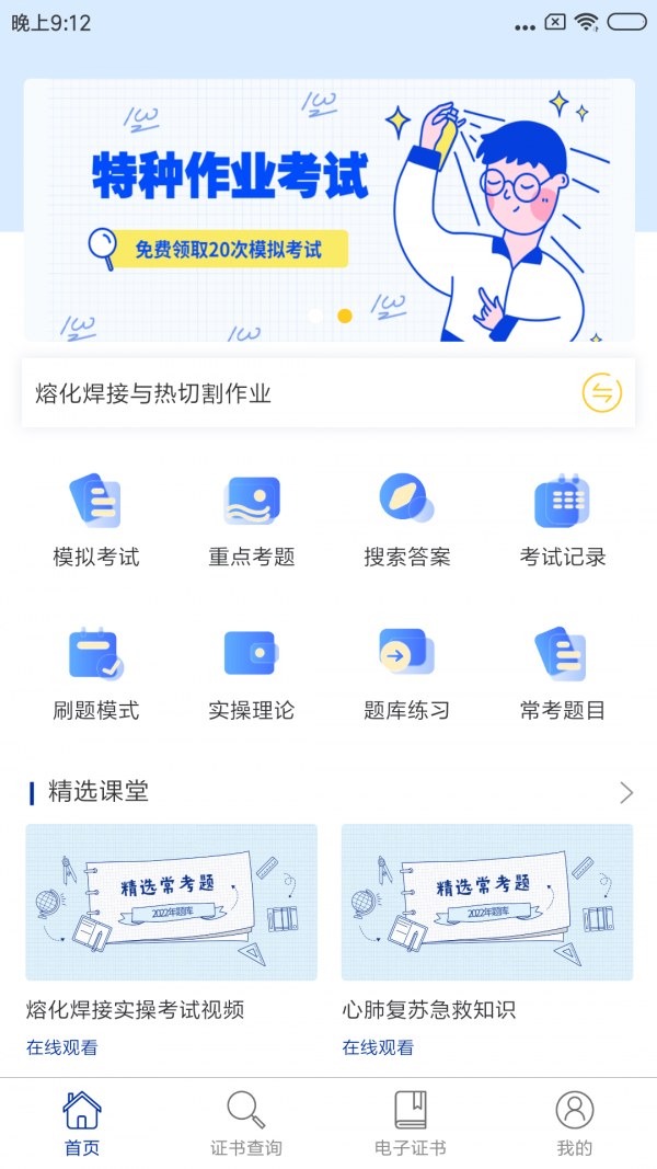 特种作业考试题库正版图4