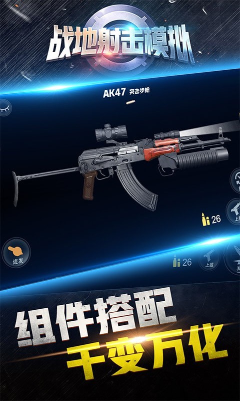 战地射击模拟图5