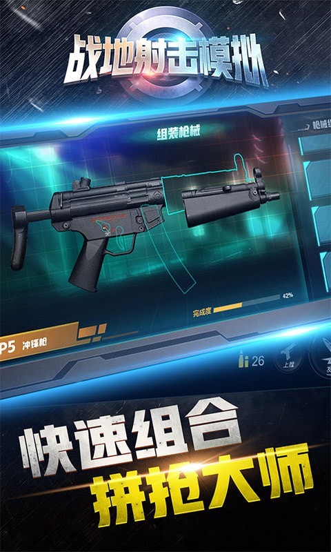 战地射击模拟图2