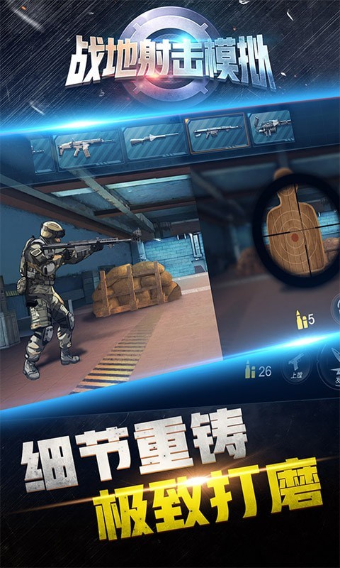 战地射击模拟图3