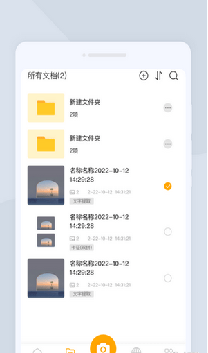 E扫描官方最新版图3