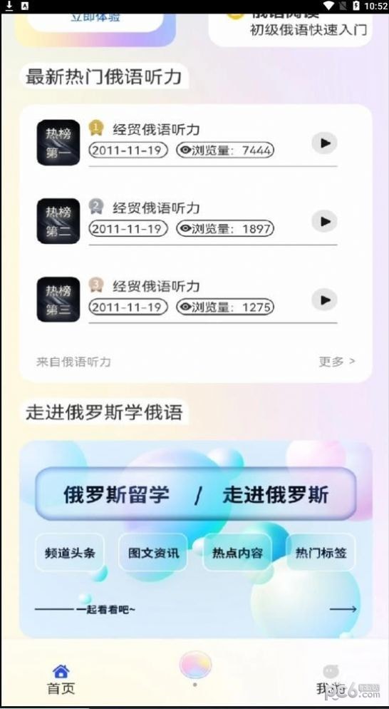俄语学习帮(3)