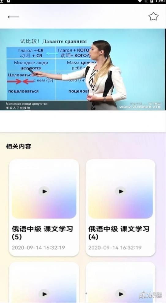 俄语学习帮(1)