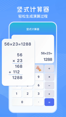 竖式计算器图2