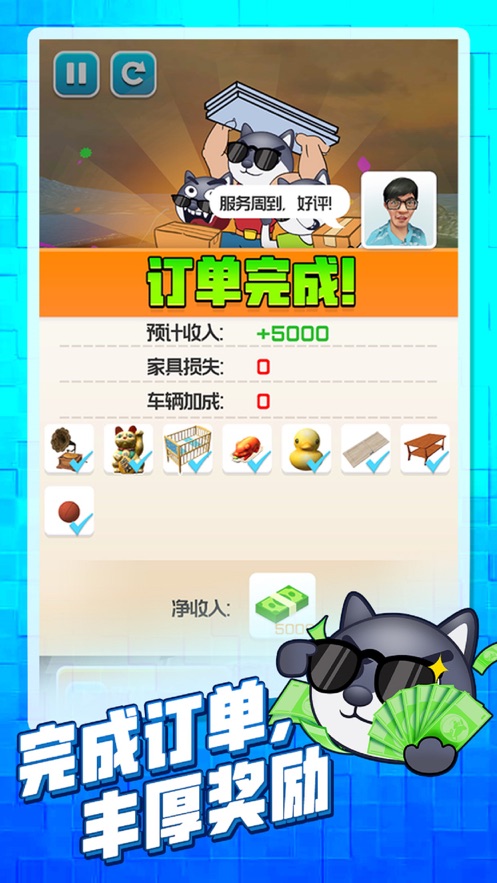 搬家大师游戏安装包图3