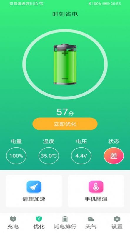 时刻省电图4