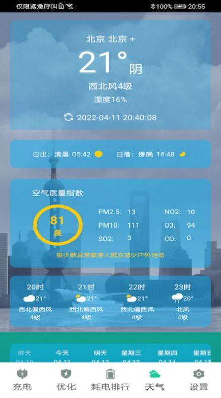 时刻省电图1