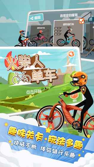 火柴人单车图4