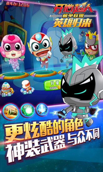 开心超人机甲联盟安卓版图1