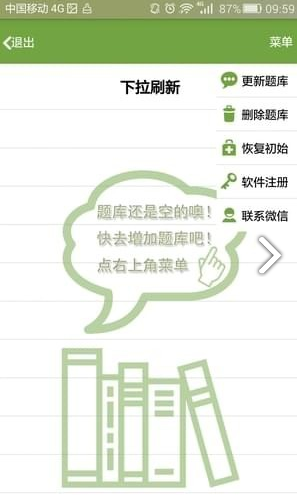 问安山东官方版图2