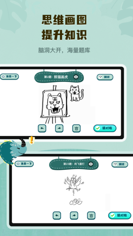 你画我猜学成语安卓官方版图4