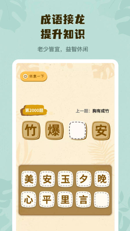 你画我猜学成语安卓官方版图3