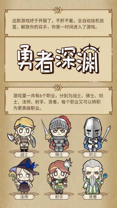 勇者深渊免费