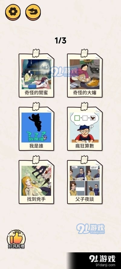 看你怎么秀帮小姐姐脱险图1