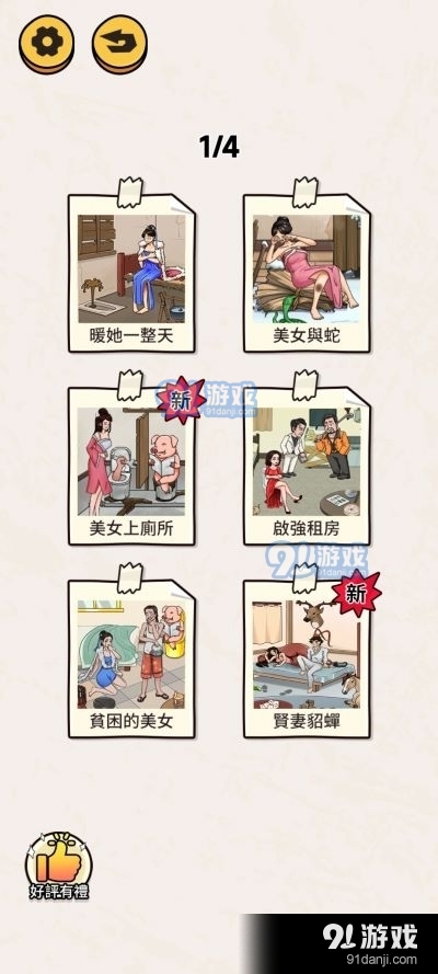 看你怎么秀帮小姐姐脱险图2