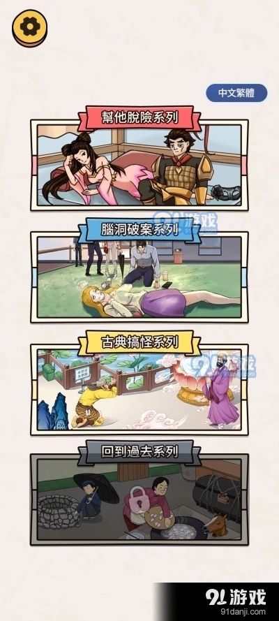 看你怎么秀帮小姐姐脱险图3