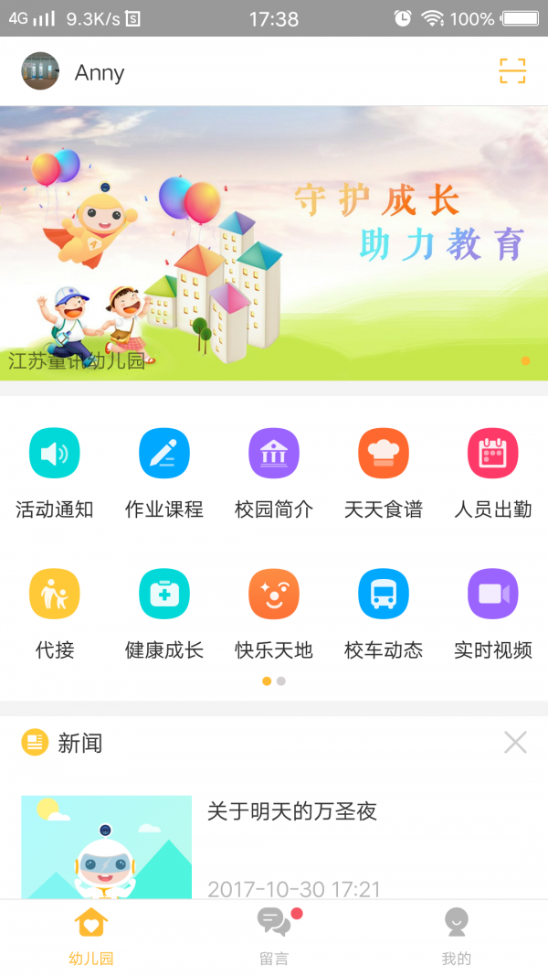 阿童目家长端图5
