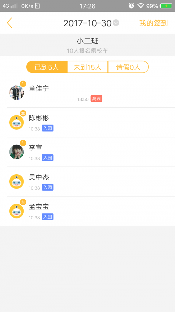 阿童目家长端图2