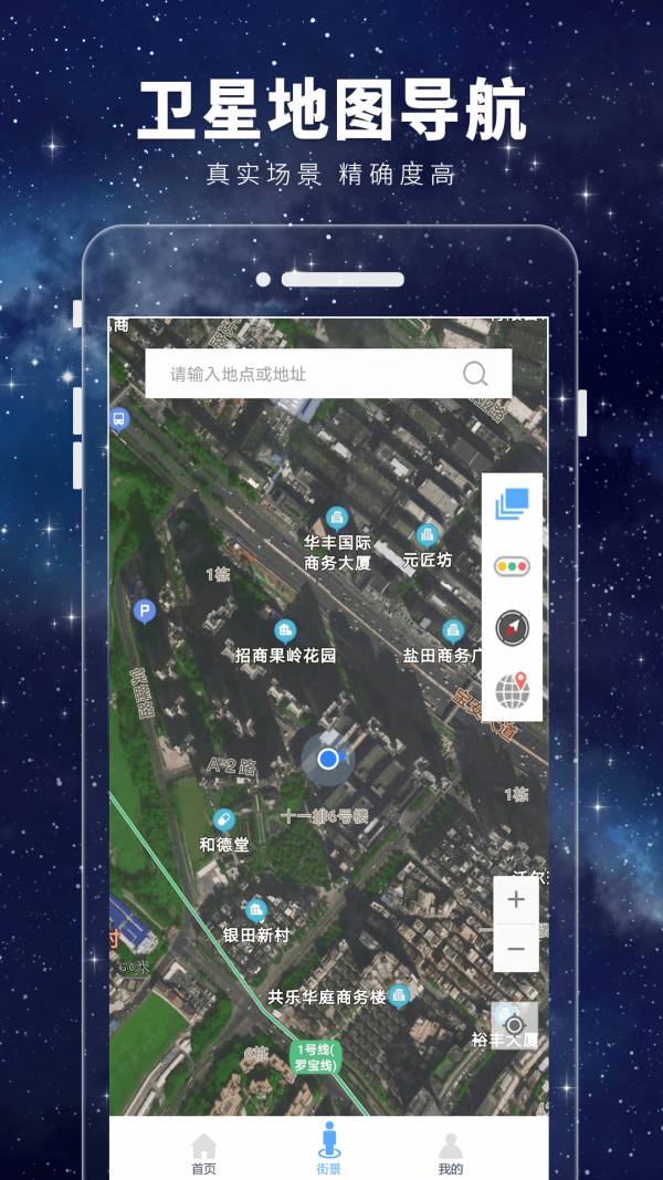 卫星3D街景地图安卓版图3
