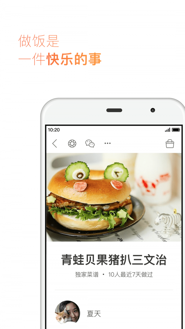 下厨房通用版图3