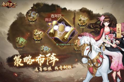 全战天下图2