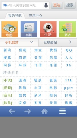3G浏览器图1