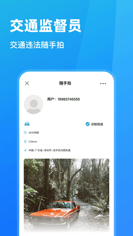 长沙随手拍违章直装版-图1