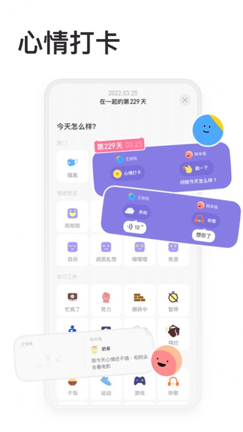 情侣星球无广告版(1)
