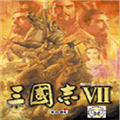 三国志7中文版