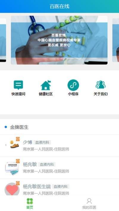 百医在线官方最新版图1