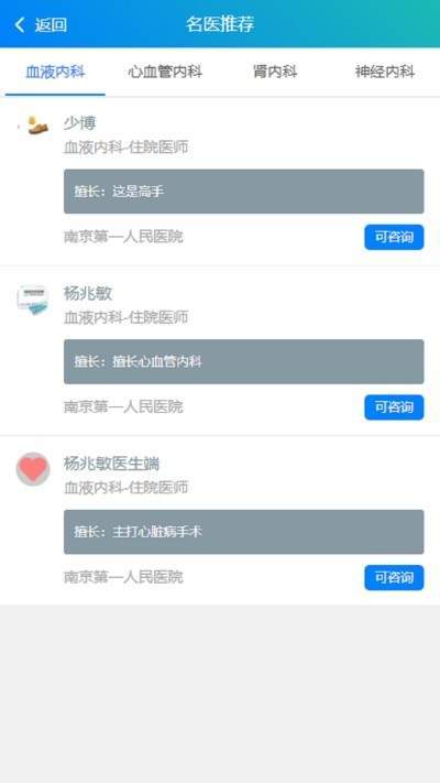 百医在线官方最新版图3