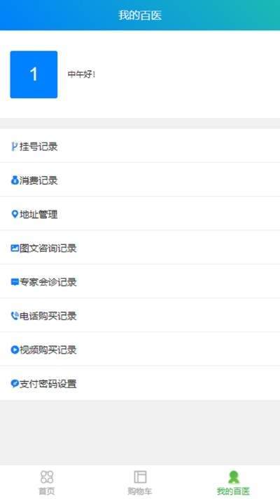 百医在线官方最新版图2