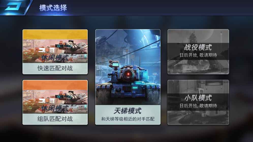王牌坦克手机正版图2
