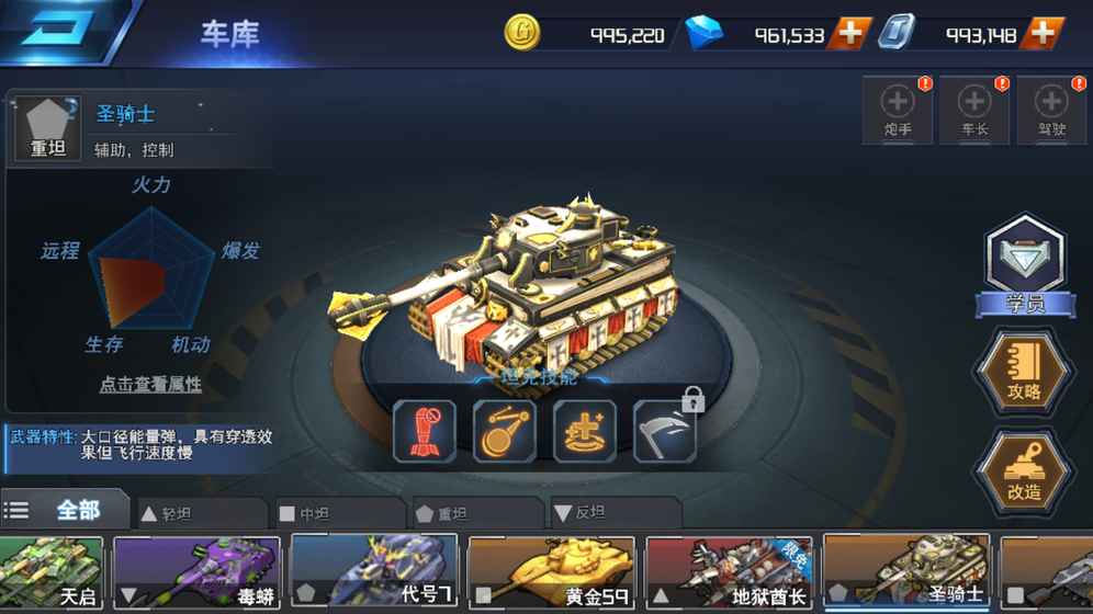 王牌坦克手机正版图3
