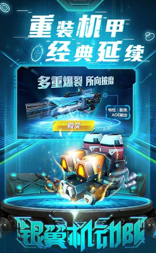 银翼机动队直装游戏版图2