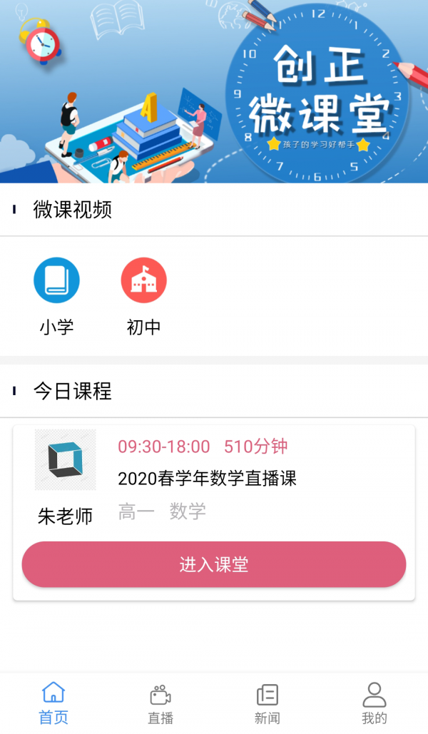 创正课堂手机免费版图2