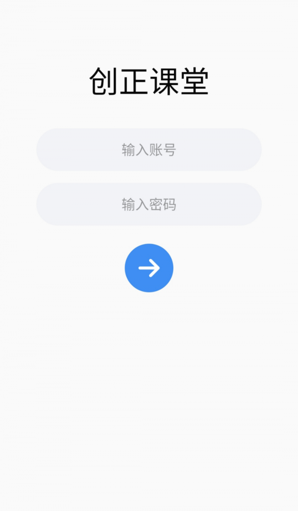 创正课堂手机免费版图1