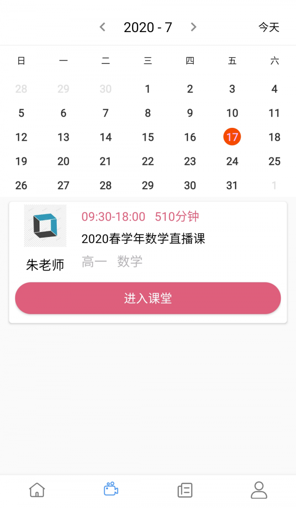 创正课堂手机免费版图4