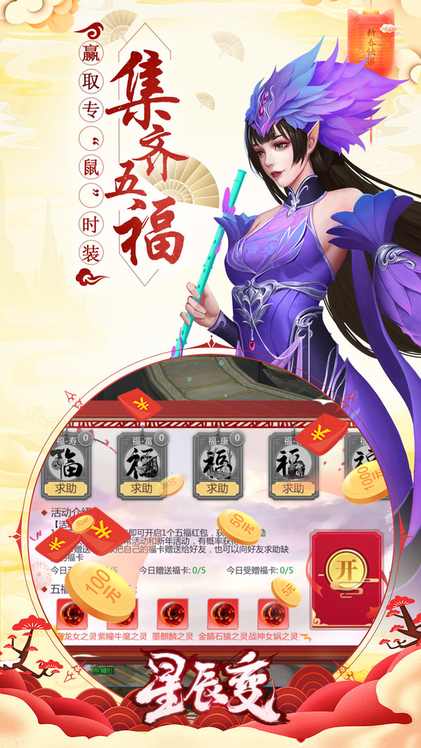 星辰变游戏正版图1