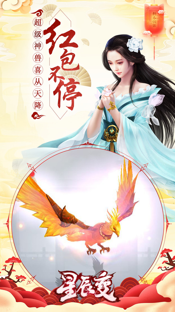 星辰变游戏正版图3