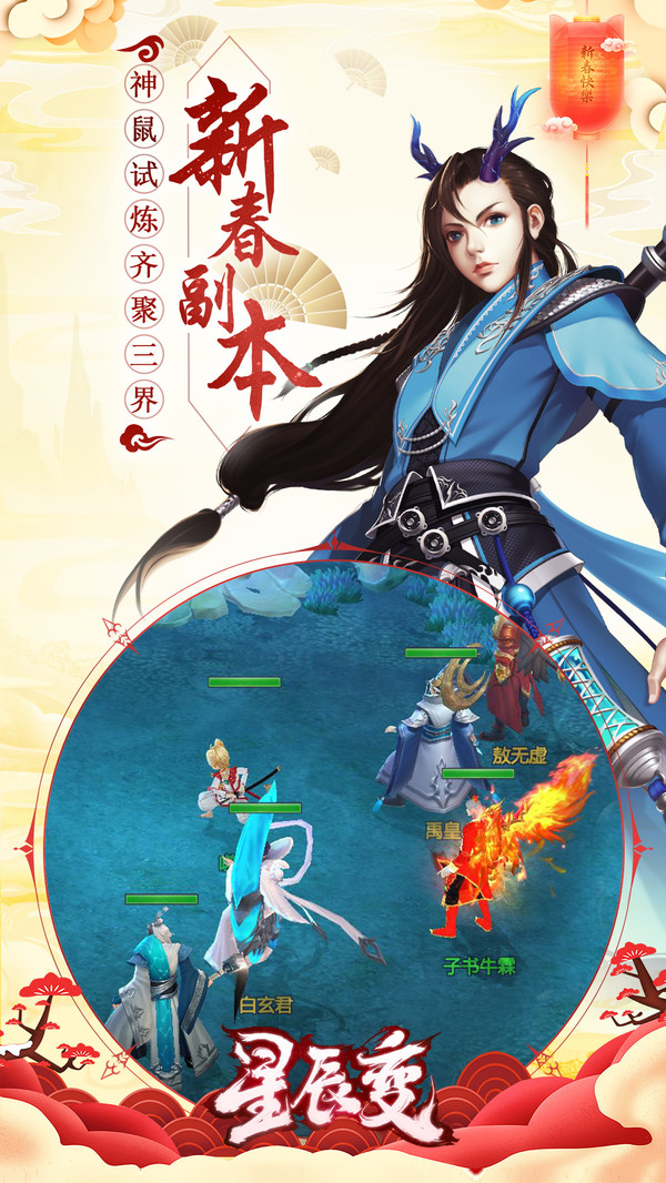 星辰变游戏正版图2