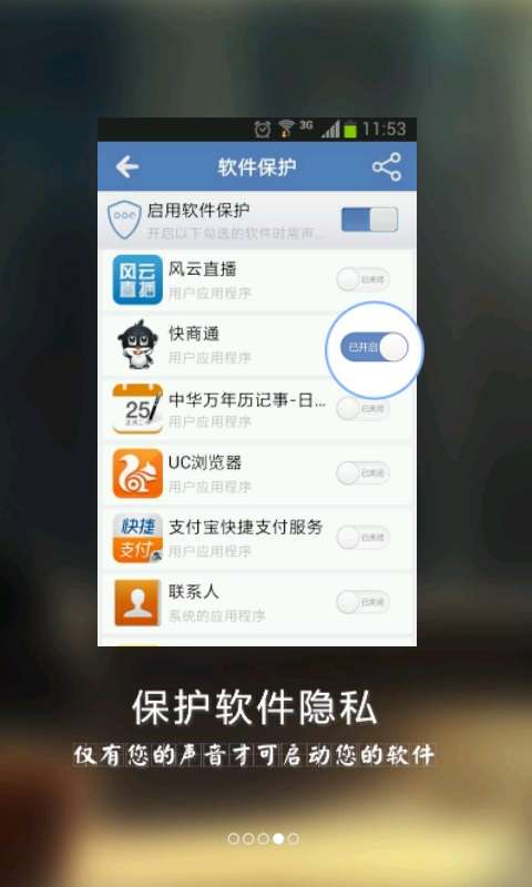 隐私声纹锁免费
